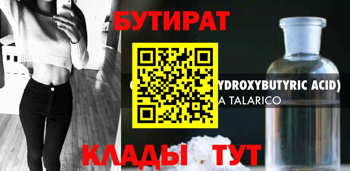 Пугачёв  Бутират бутандиол  Вход с VPN 