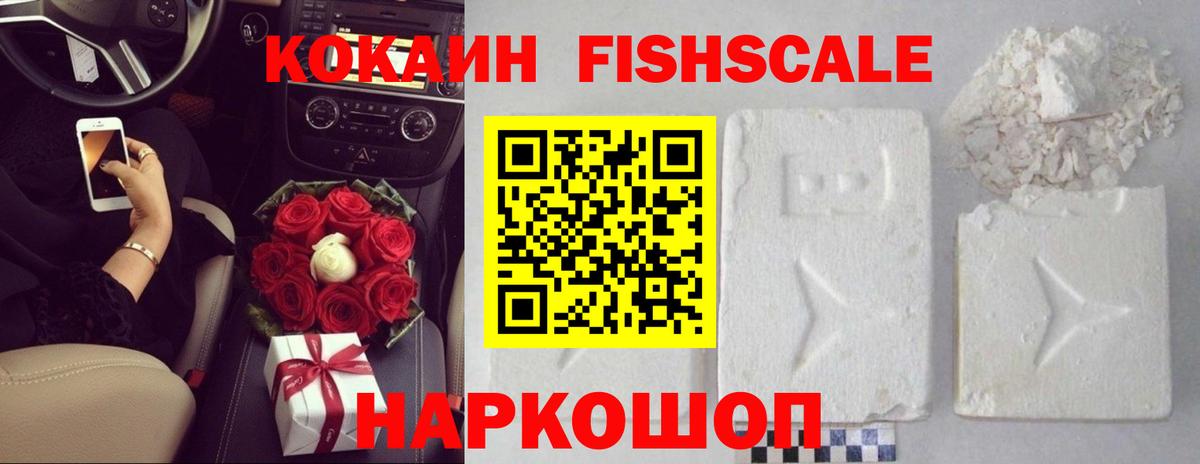Cocaine 97%  COCAIN Fish Scale  Пугачёв  COCAIN  Вход с VPN 