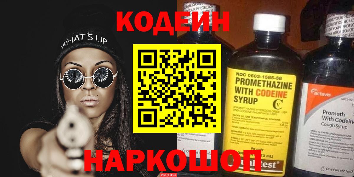 Кодеин Purple Drank Пугачёв