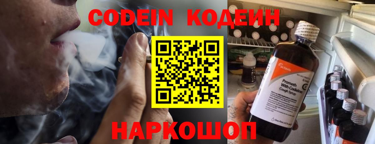 продажа наркотиков  Codein напиток Lean (лин)  Пугачёв  Вход с VPN  Кодеин напиток Lean (лин) 