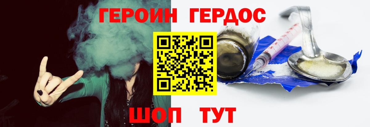 ГЕРОИН  ГЕРОИН белый  Вход с VPN  Пугачёв 
