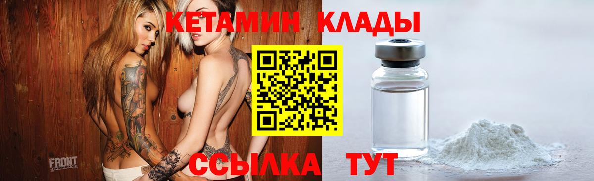 Кетамин ketamine  Кетамин ketamine  Вход с VPN  Пугачёв 