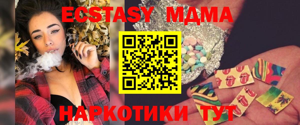 МДМА VHQ  Вход с VPN  MDMA молли  МДМА  Пугачёв 