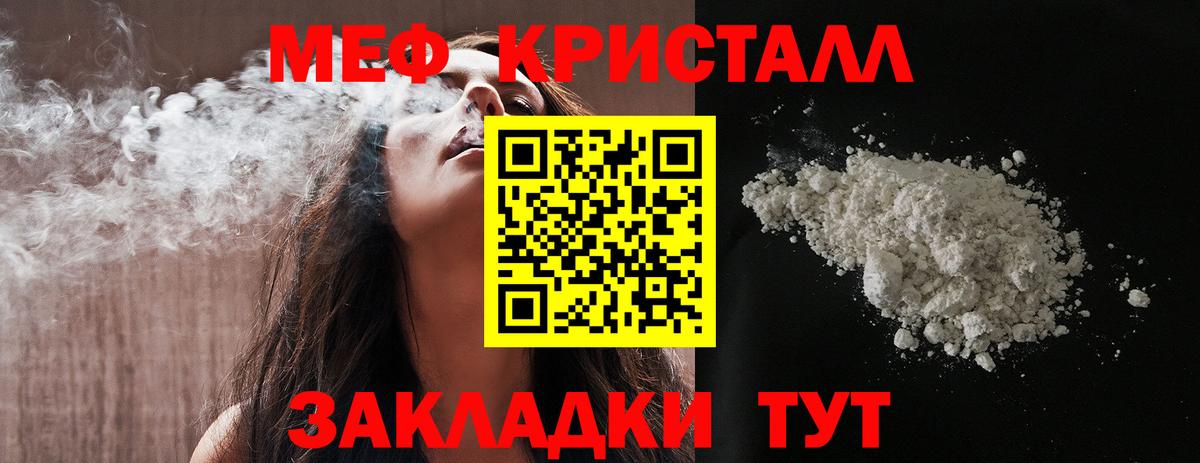 МЕФ mephedrone  МЯУ-МЯУ  Вход с VPN  Пугачёв  Меф мука 