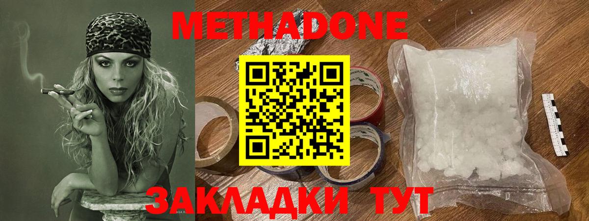 Метадон VHQ  Метадон мёд  Вход с VPN  Пугачёв 